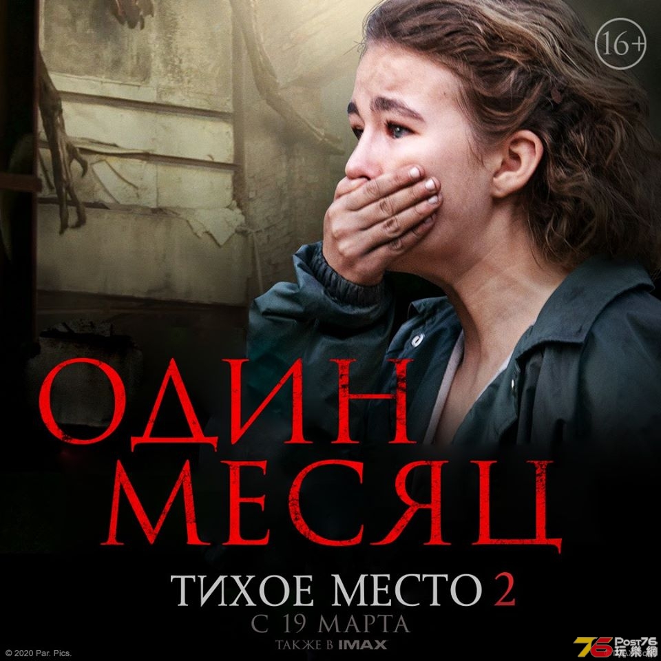 Тихое Место 2.jpg