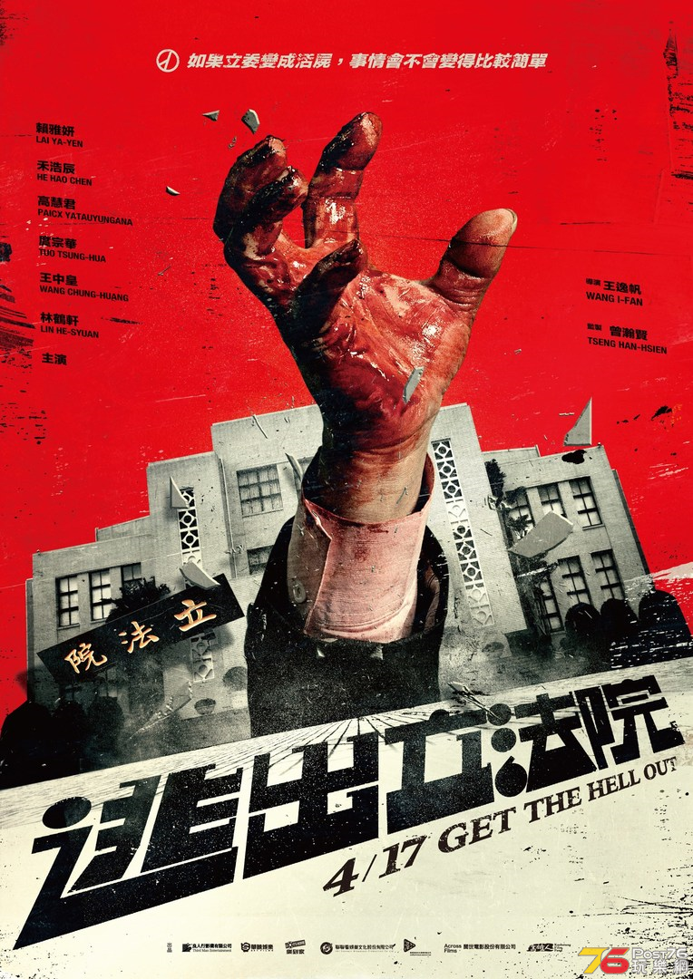逃出立法院.jpg