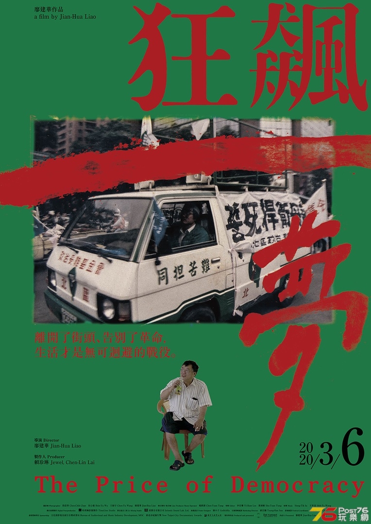 狂飆一夢.jpg