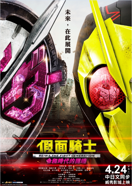 假面騎士 Reiwa The First Generation.jpg