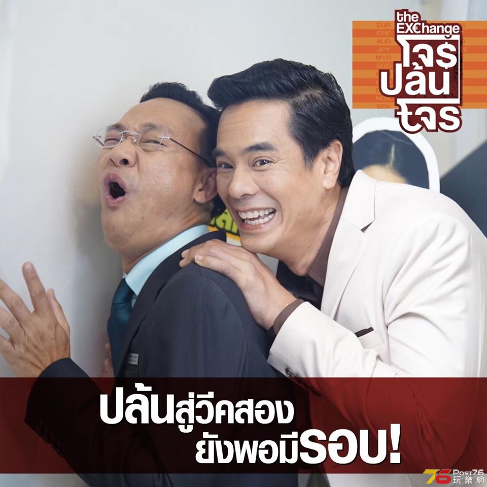 โจรปล้นโจร The Exchange 25.jpg