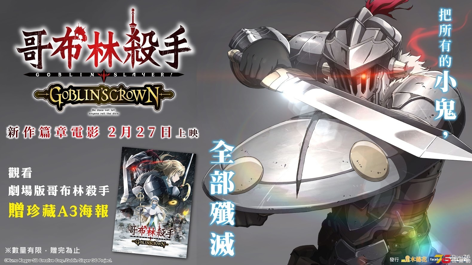 哥布林殺手GOBLIN’S CROWN.jpg