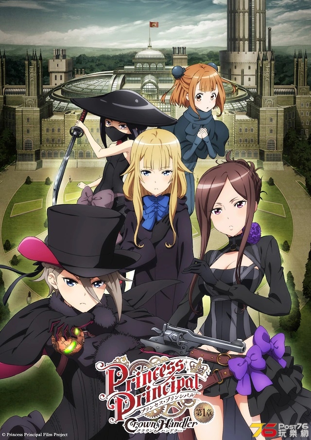プリンセス・プリンシパル Crown Handler 第1章.jpg