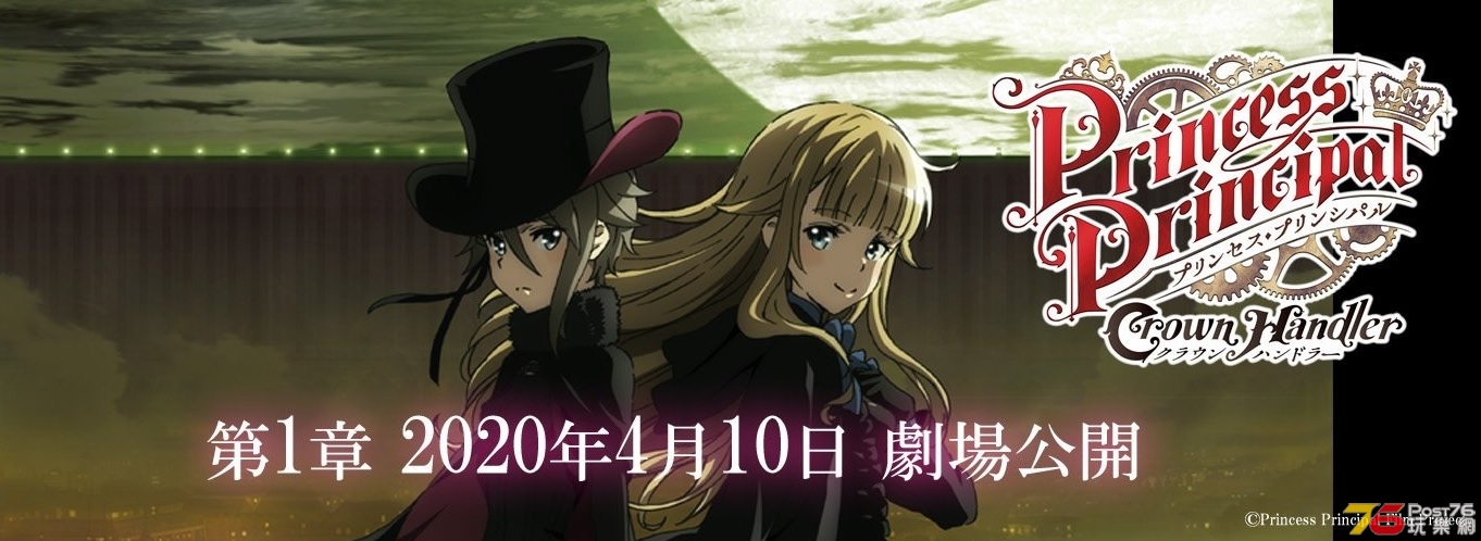 プリンセス・プリンシパル Crown Handler 第1章 1.jpg