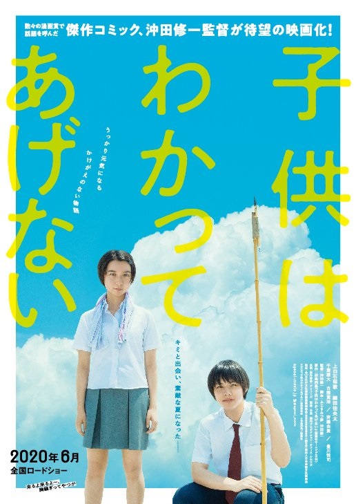 子供はわかってあげない 2.jpg