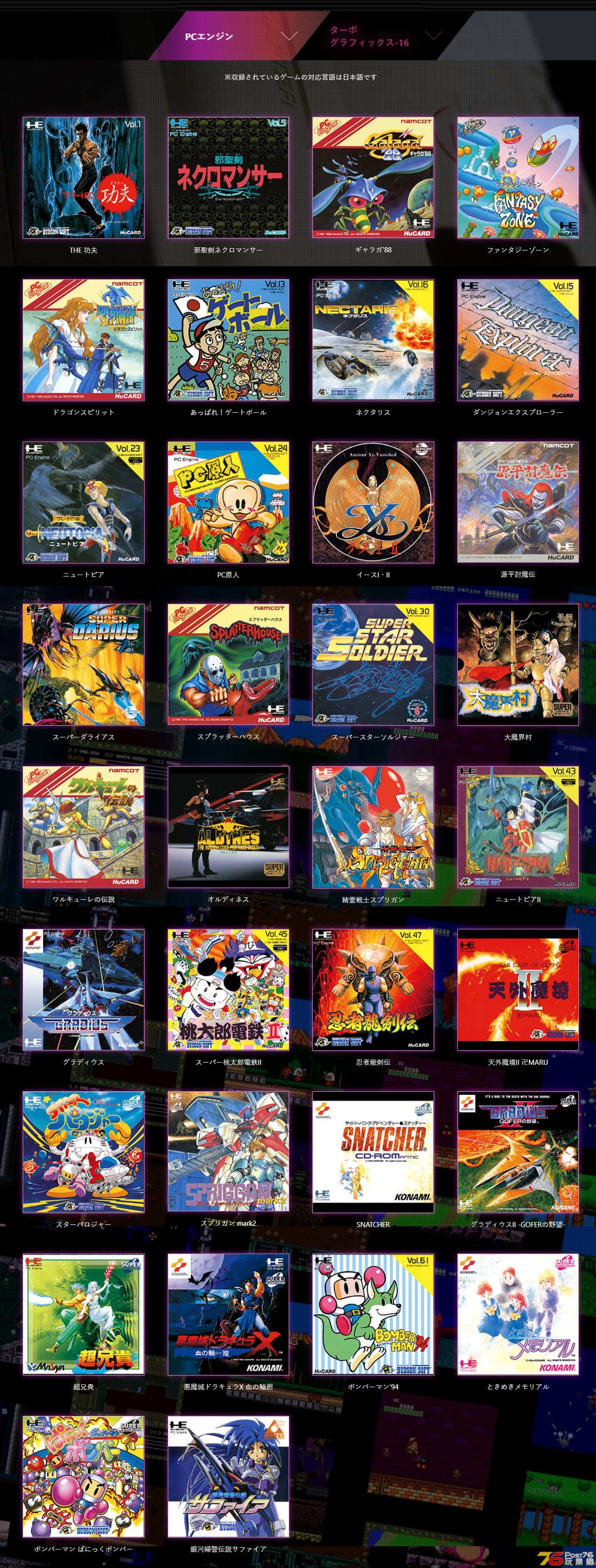 konami-games-pcemini-lineup-jp.jpg