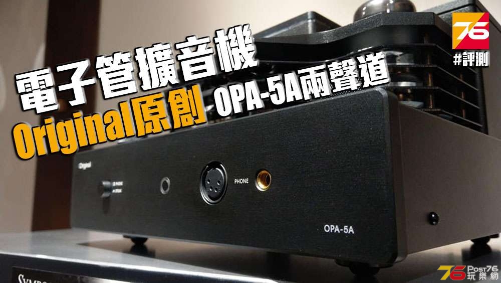 Original-OPA-5A-review.jpg