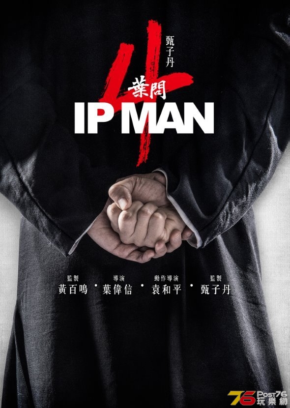 IPman4_final_S_1542696979.jpg