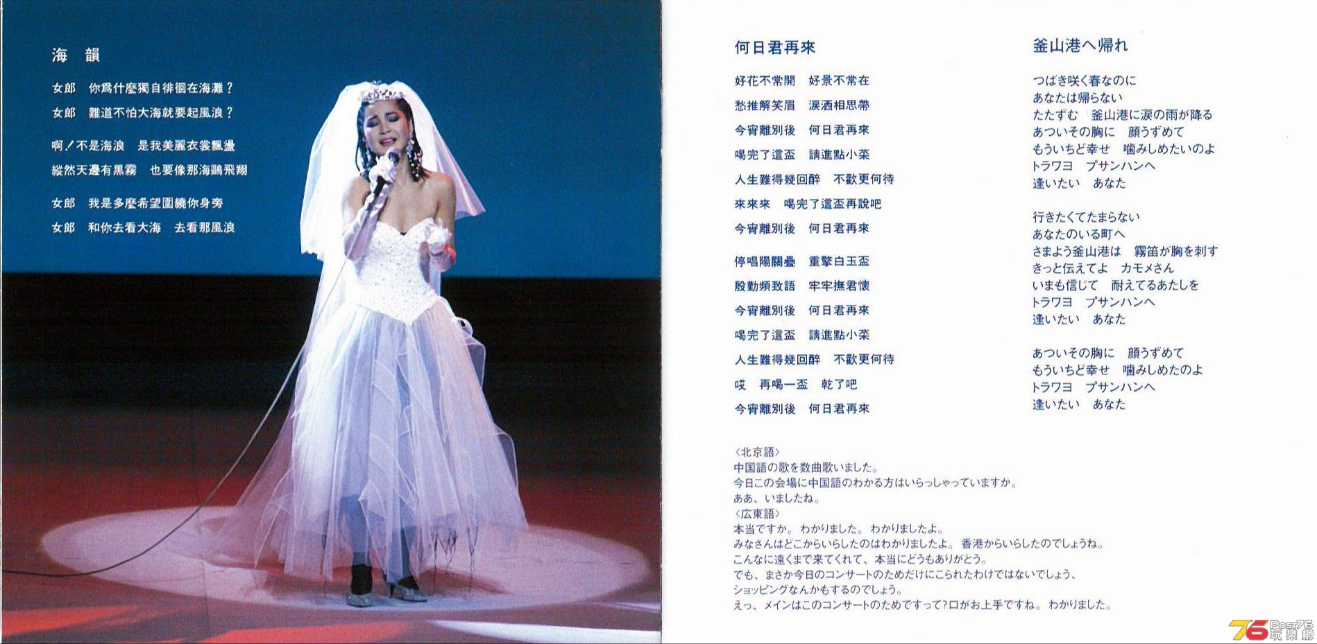 鄧麗君  Last Concert 1985.12.15 at NHK Hall e.15 at NHK Hall e.jpg