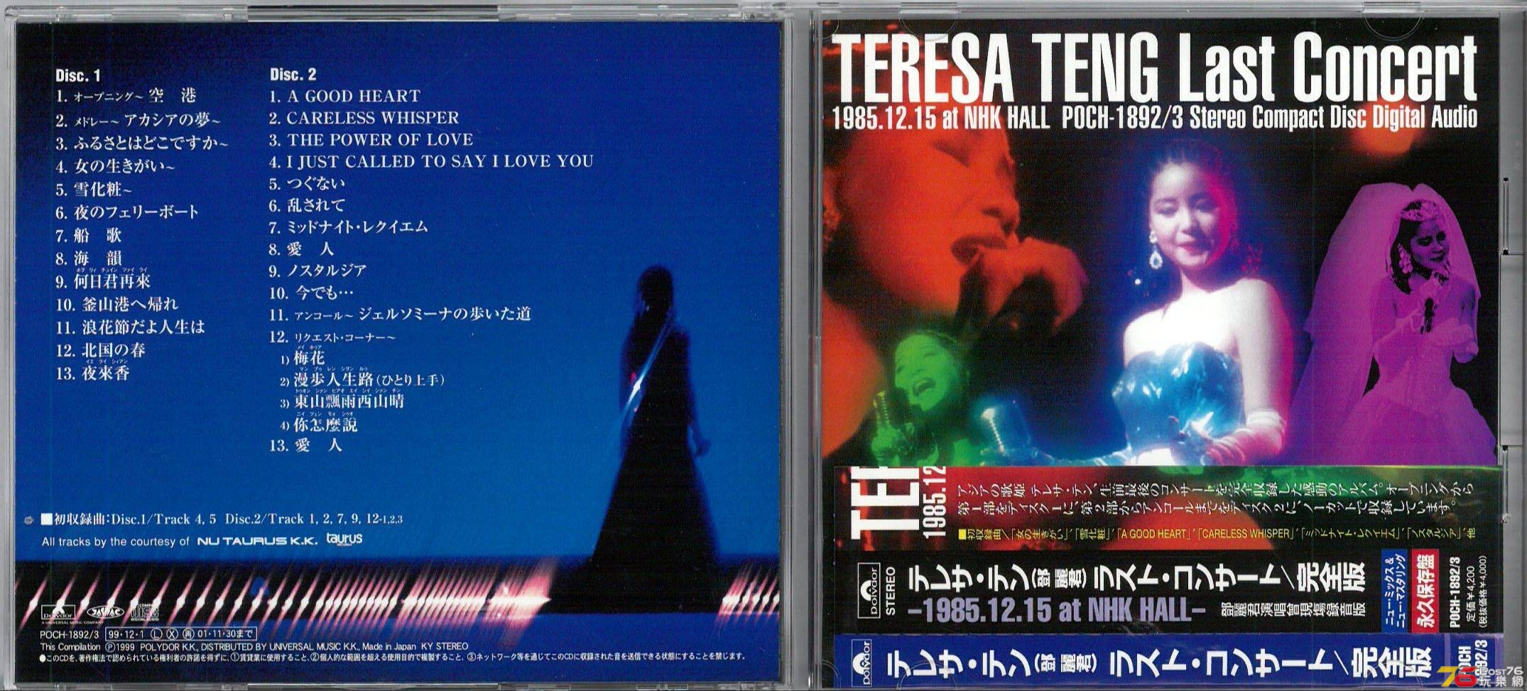 鄧麗君  Last Concert 1985.12.15 at NHK Hall a.15 at NHK Hall a.jpg