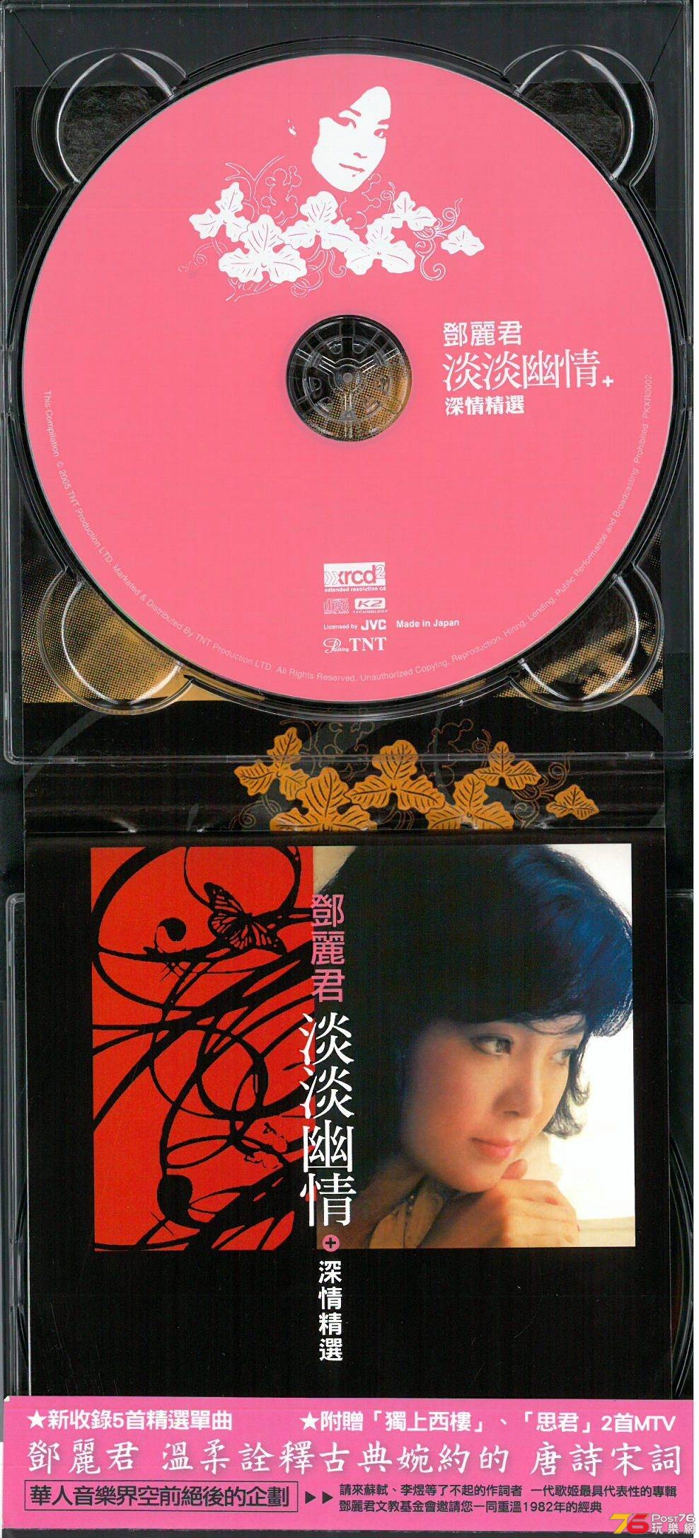 鄧麗君  1983 2005 淡淡幽情+深情精選 K2xrcd CD+DVD ab.jpg