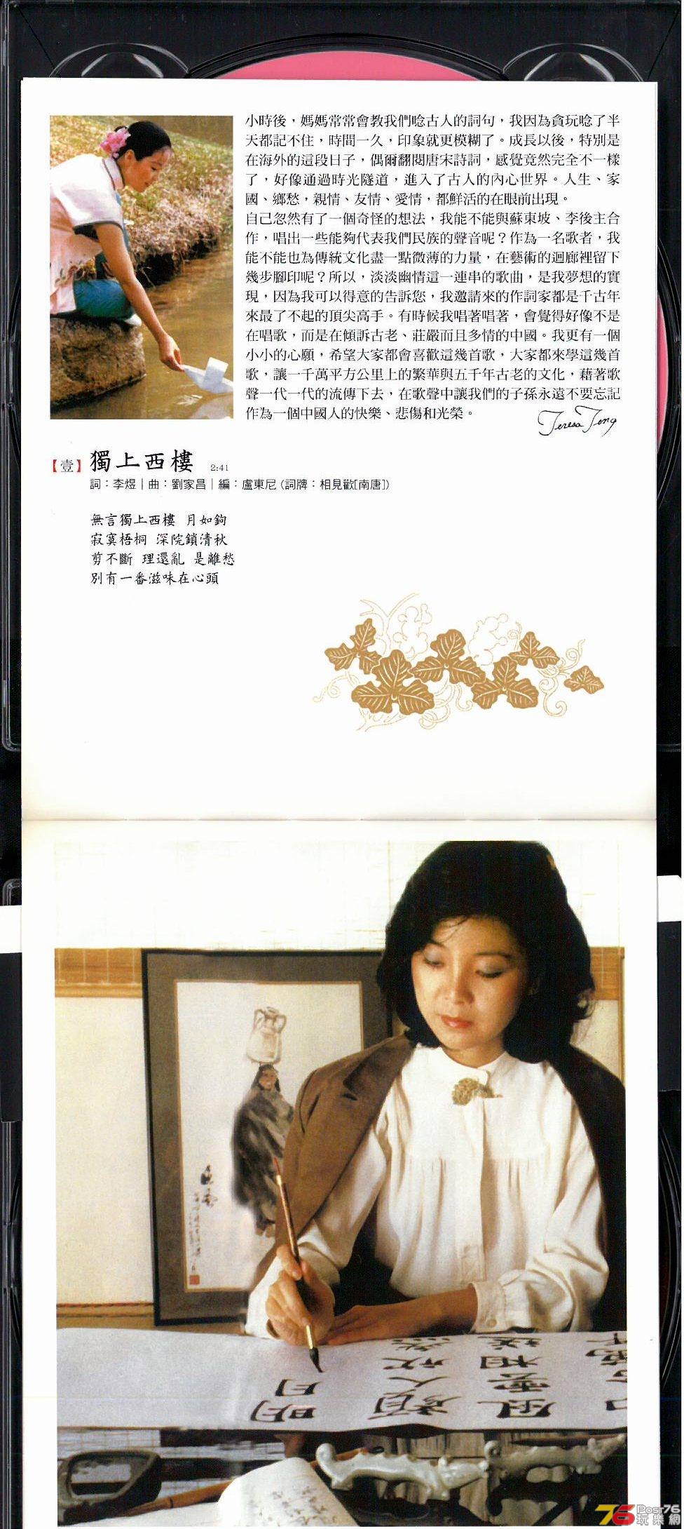 鄧麗君  1983 2005 淡淡幽情+深情精選 K2xrcd CD+DVD ac.jpg
