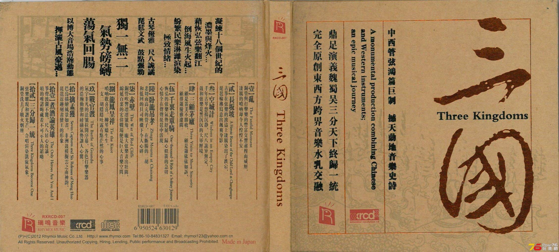 三國 Three Kingdoms  2012 a.jpg