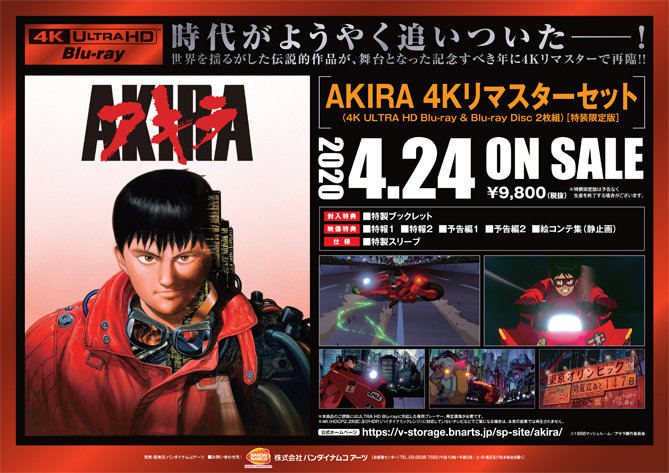 akira_4K_A4_POP.jpg