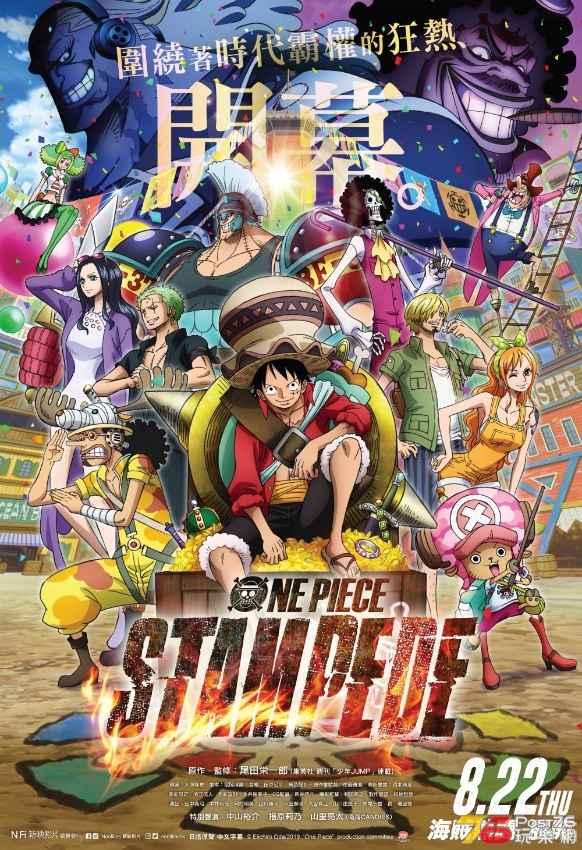 ONEPIECESTAMPEDE_Keyart_1563415221.jpg