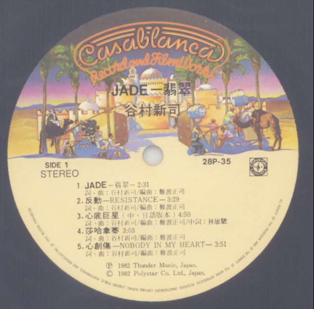shinjiTanimura82jadeVinyl3.jpg