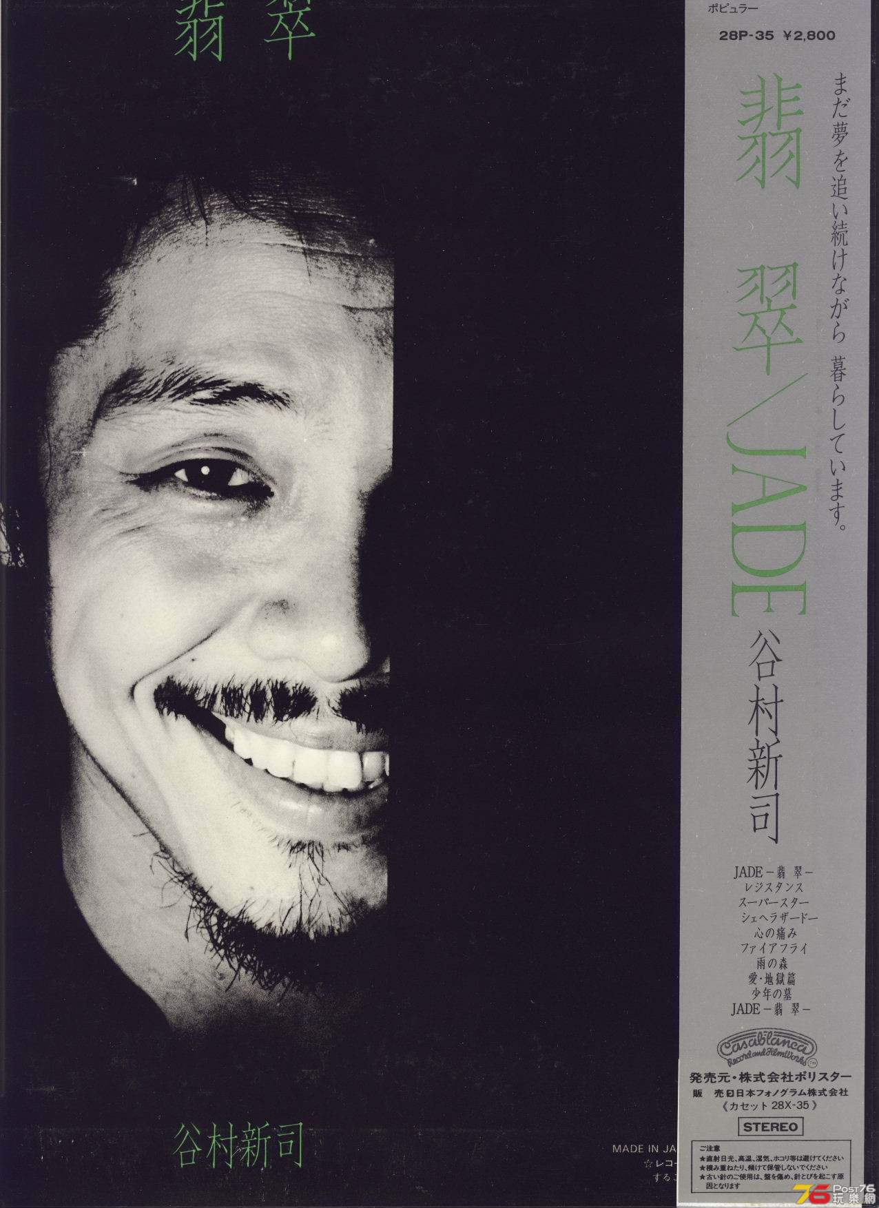 shinjiTanimura82jadeVinyl2.jpg