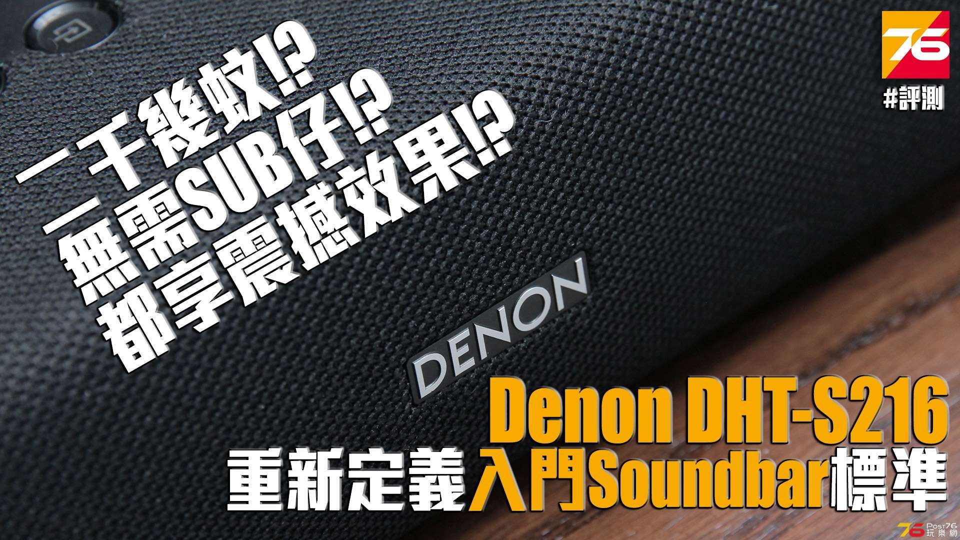 denon-S216-soundbar-review.jpg