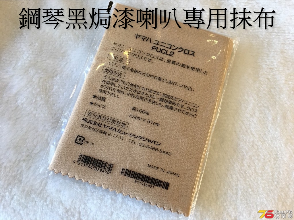 Yamaha Unicon Cloth (Back).jpg