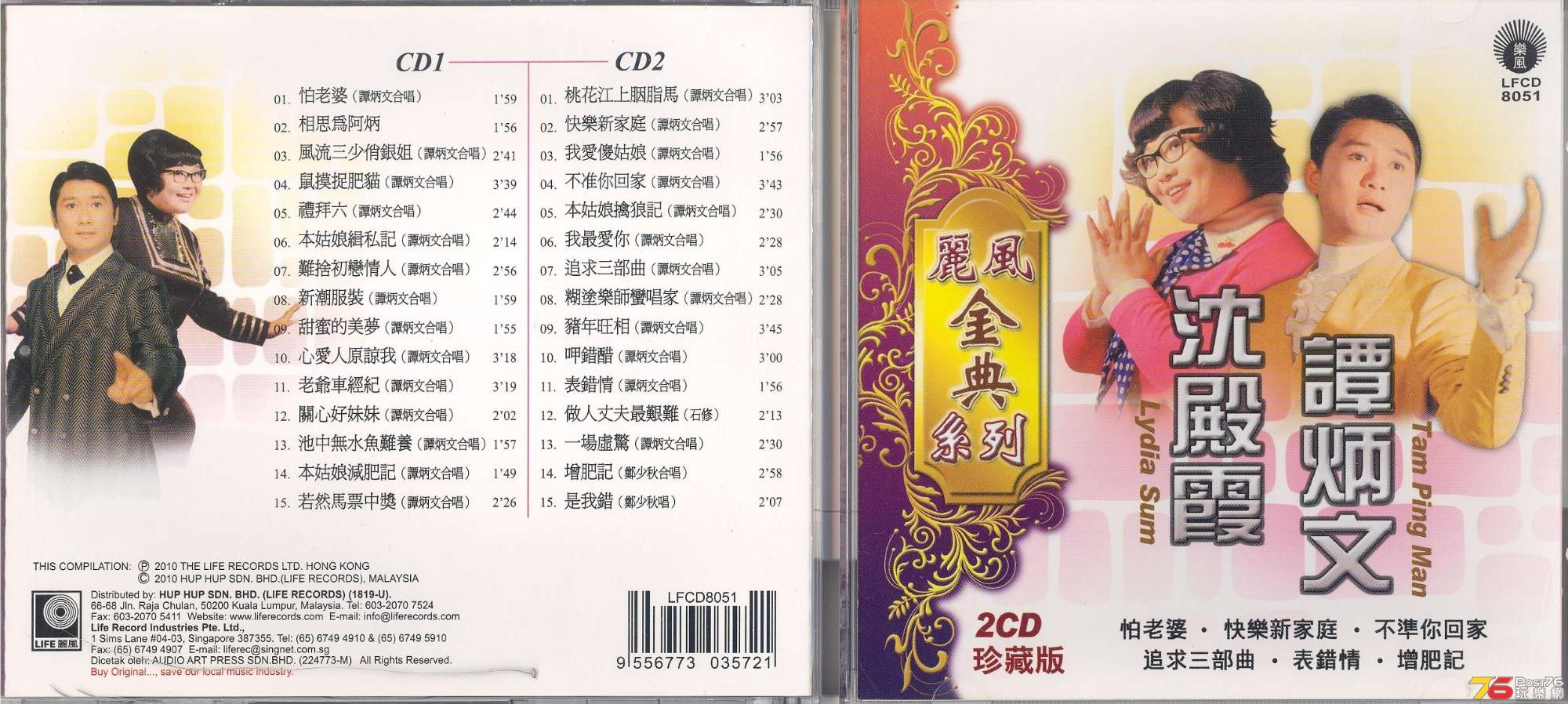 lydiaShum&amp;tamPingManBest2010 001.jpg