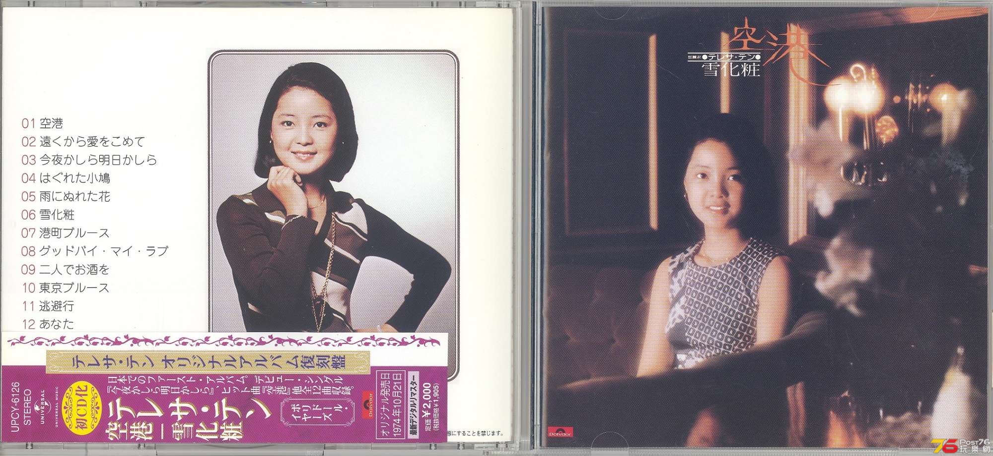 teresaTengJapanFirstReissue1974 001.jpg