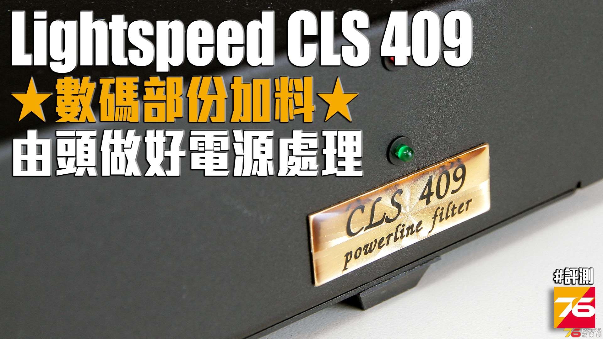 Lightspeed-CLS-409-review.jpg