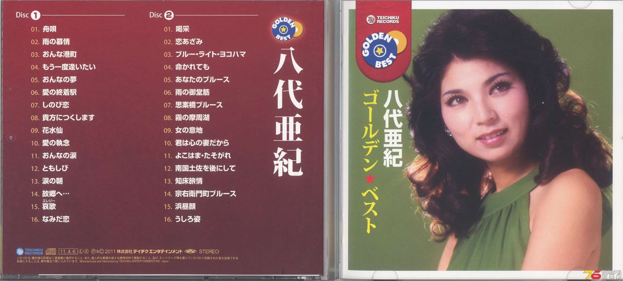 AkiYashiro2011goldenBest.jpg