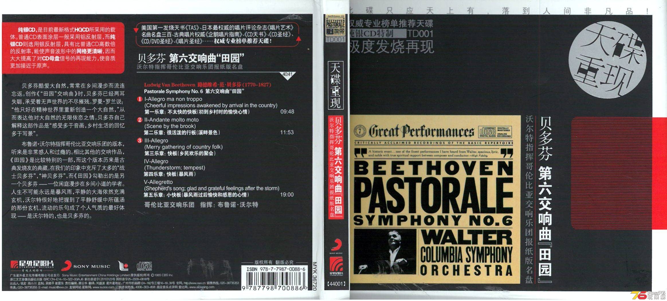 天碟重現 LS Beethoven  Symphony No 6 Pastorale  Walter a.jpg