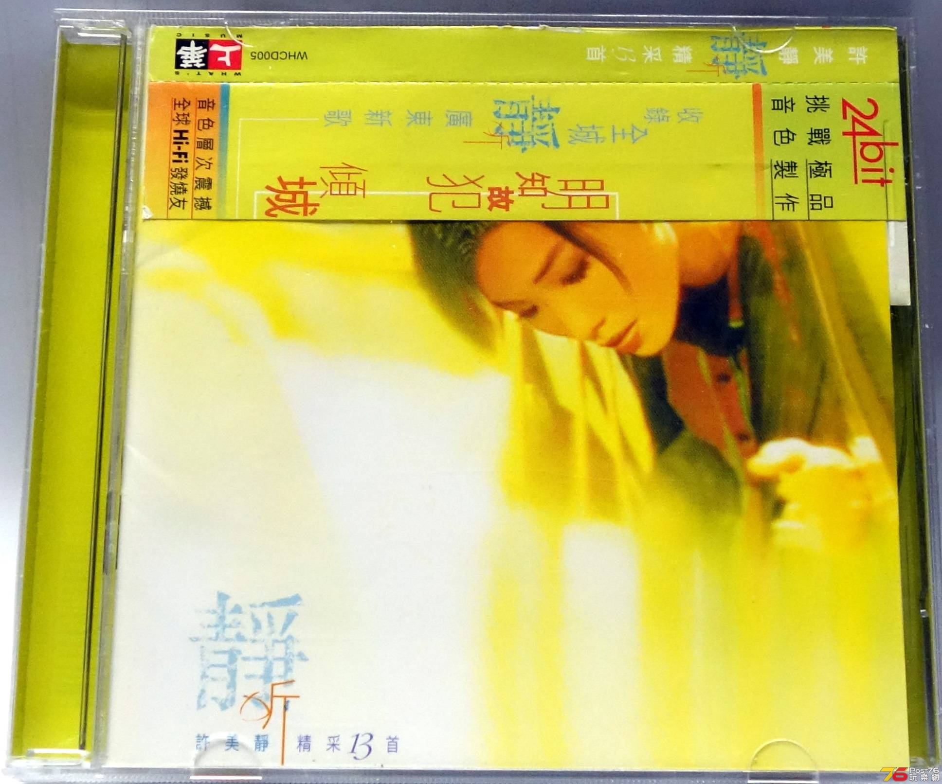 許美靜 - 靜聽精采十三首 a.JPG