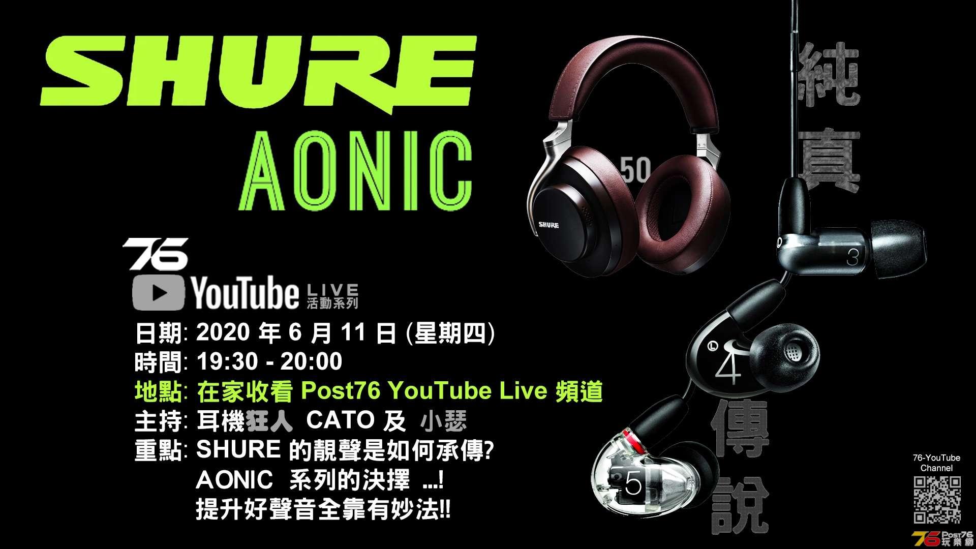 SHURE AONIC 純真傳說 76-YouTube LIVE 活動 R4.jpg