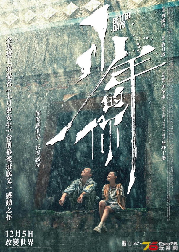BETTERDAYS-poster_1574404365.jpg