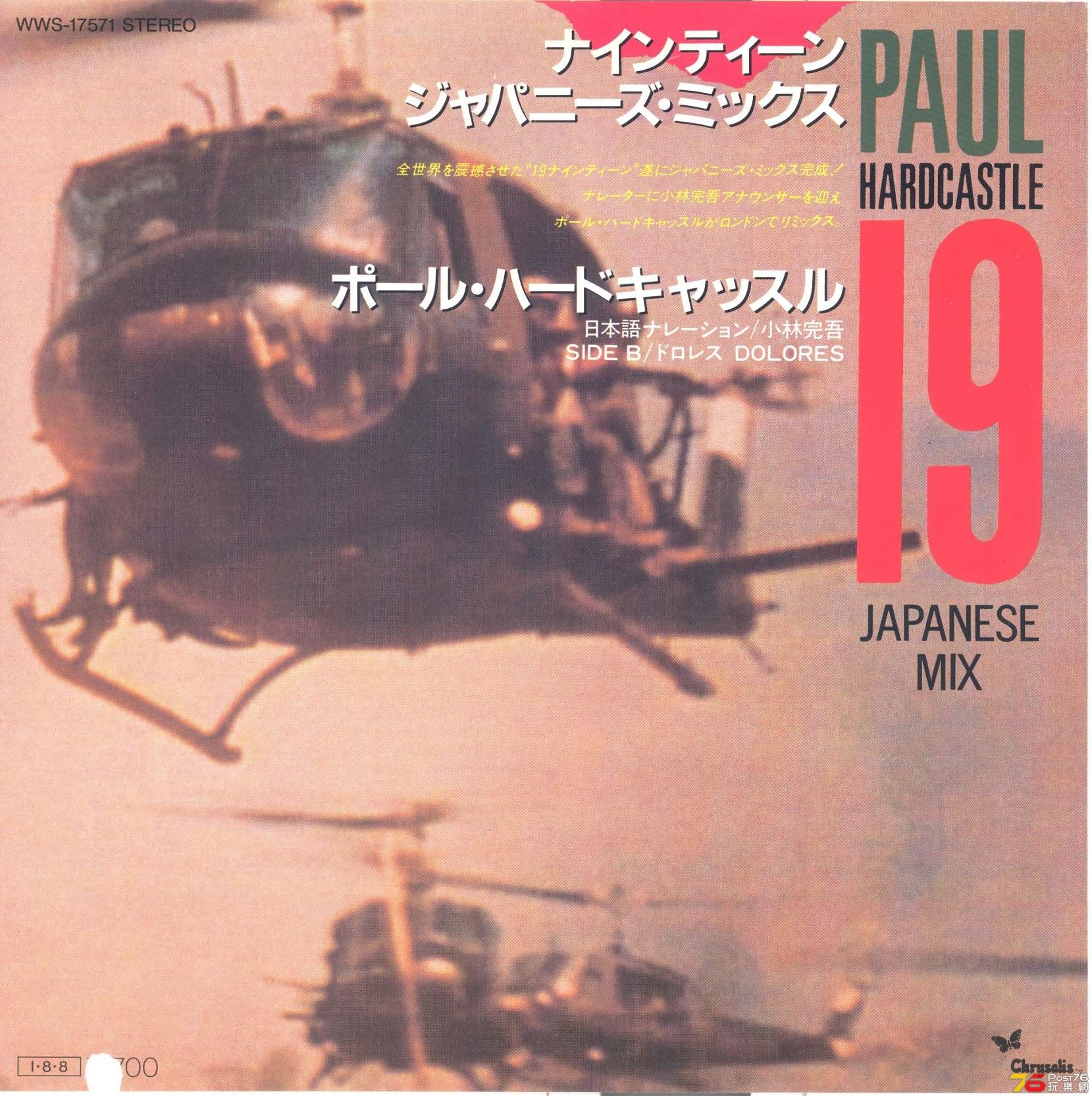 paulHardcastle19japaneseMix 001.jpg