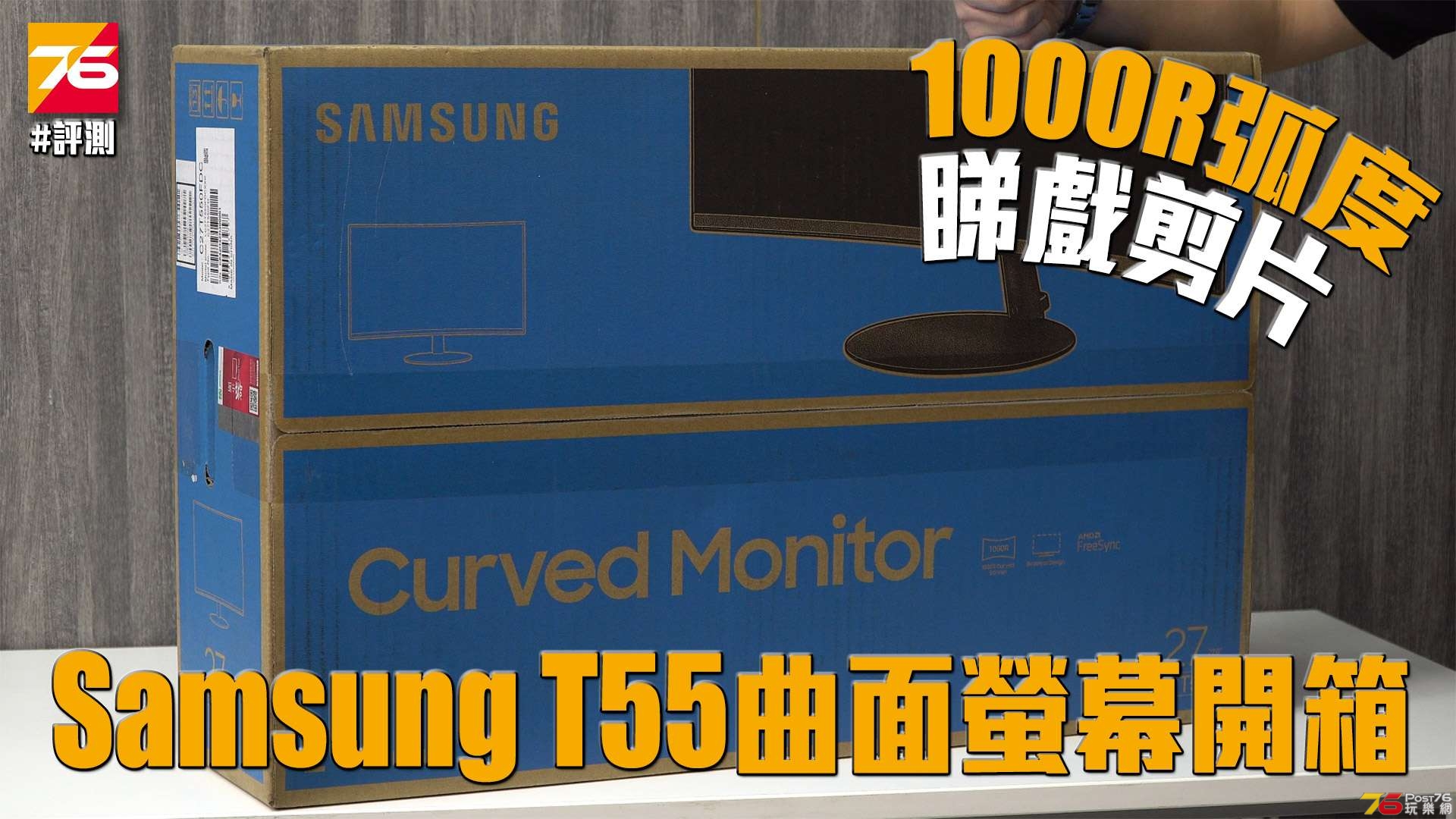 samsung-1000r-t55-unbox.jpg