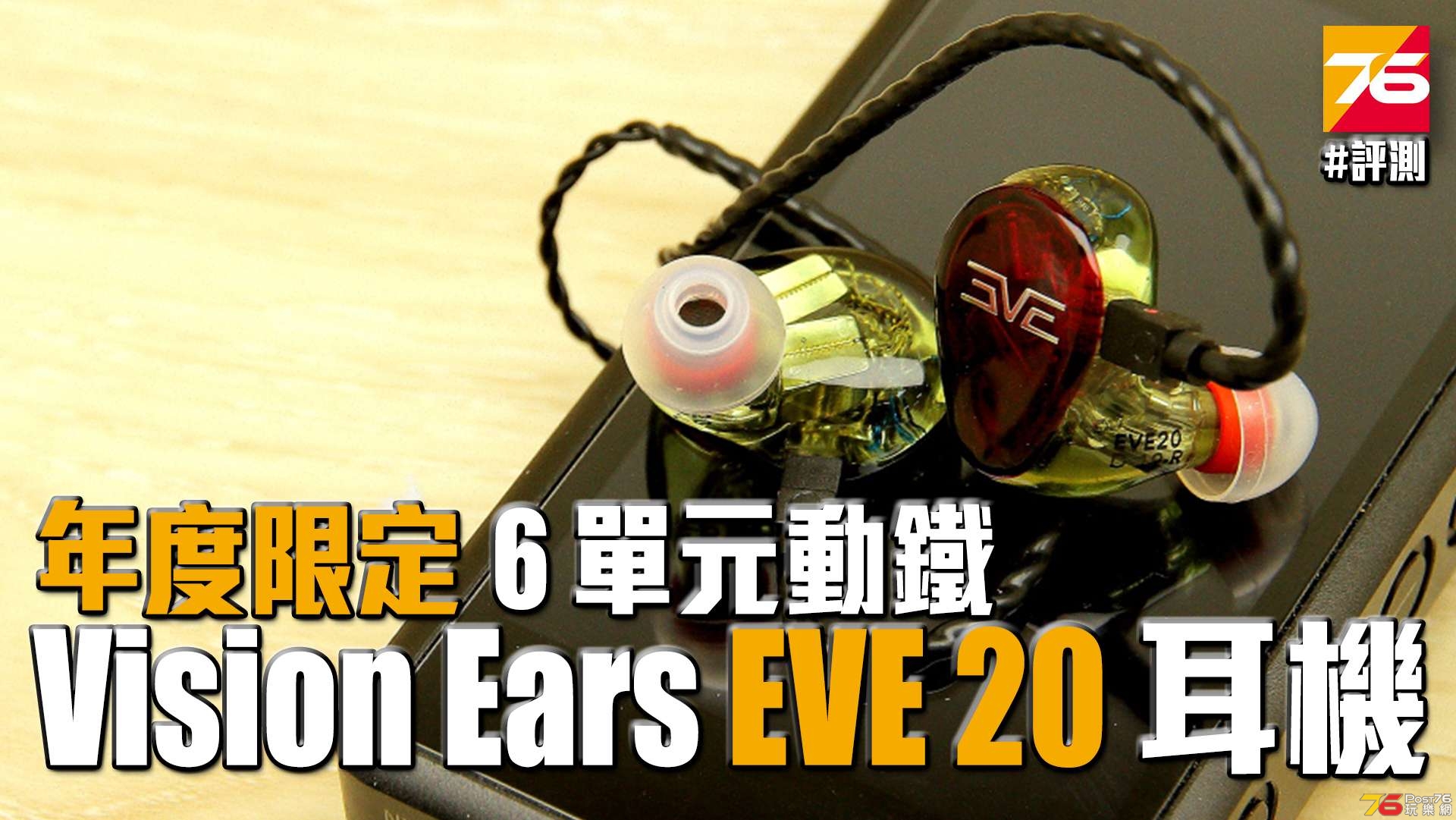 VISION_EAR_EVE20_INDEX.jpg