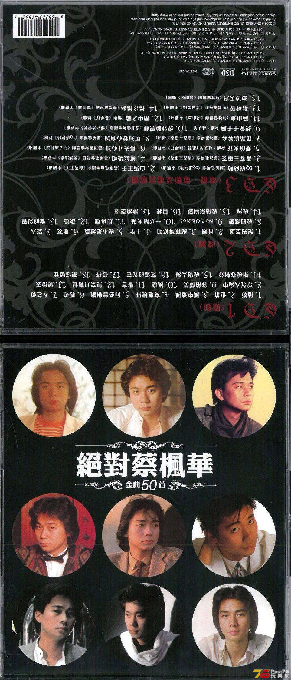 蔡楓華  絕對蔡楓華 金曲50首 a.jpg