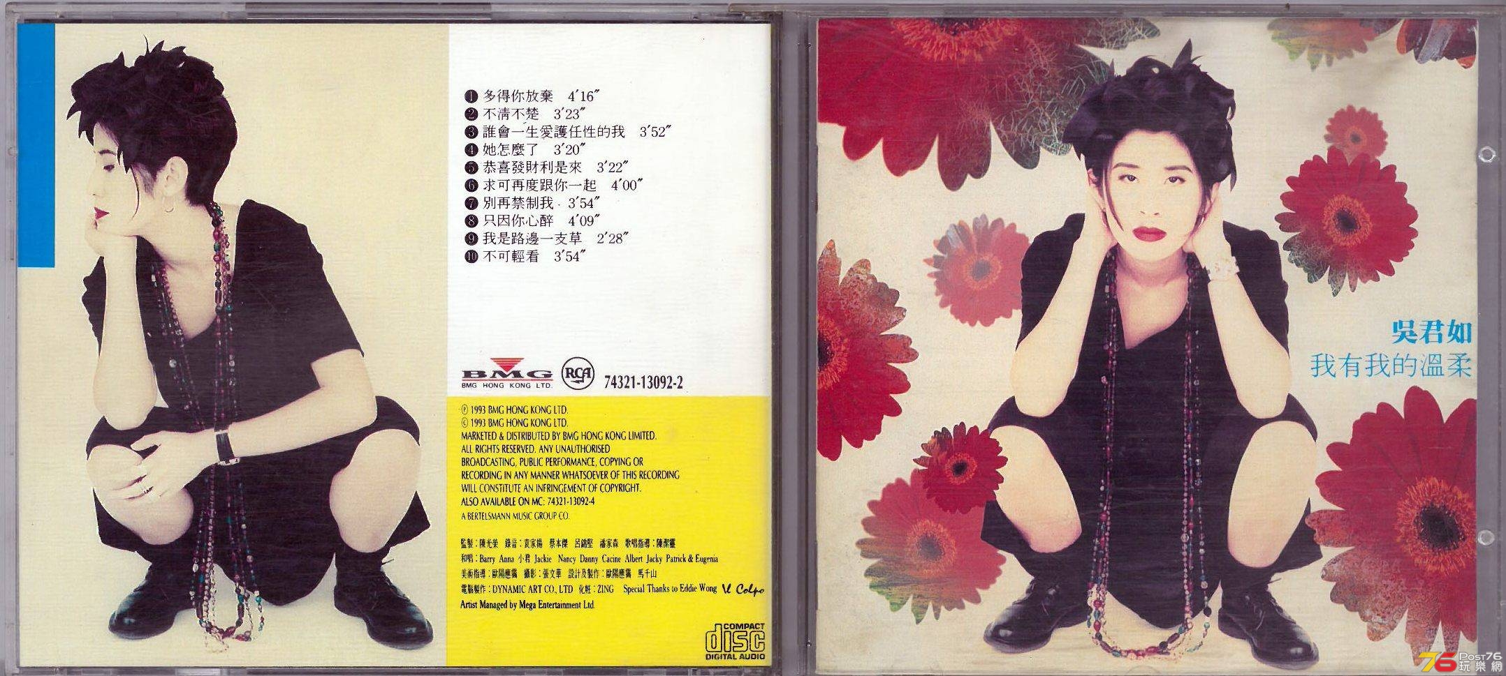 吳君如  1993 我有我的溫柔 a.jpg