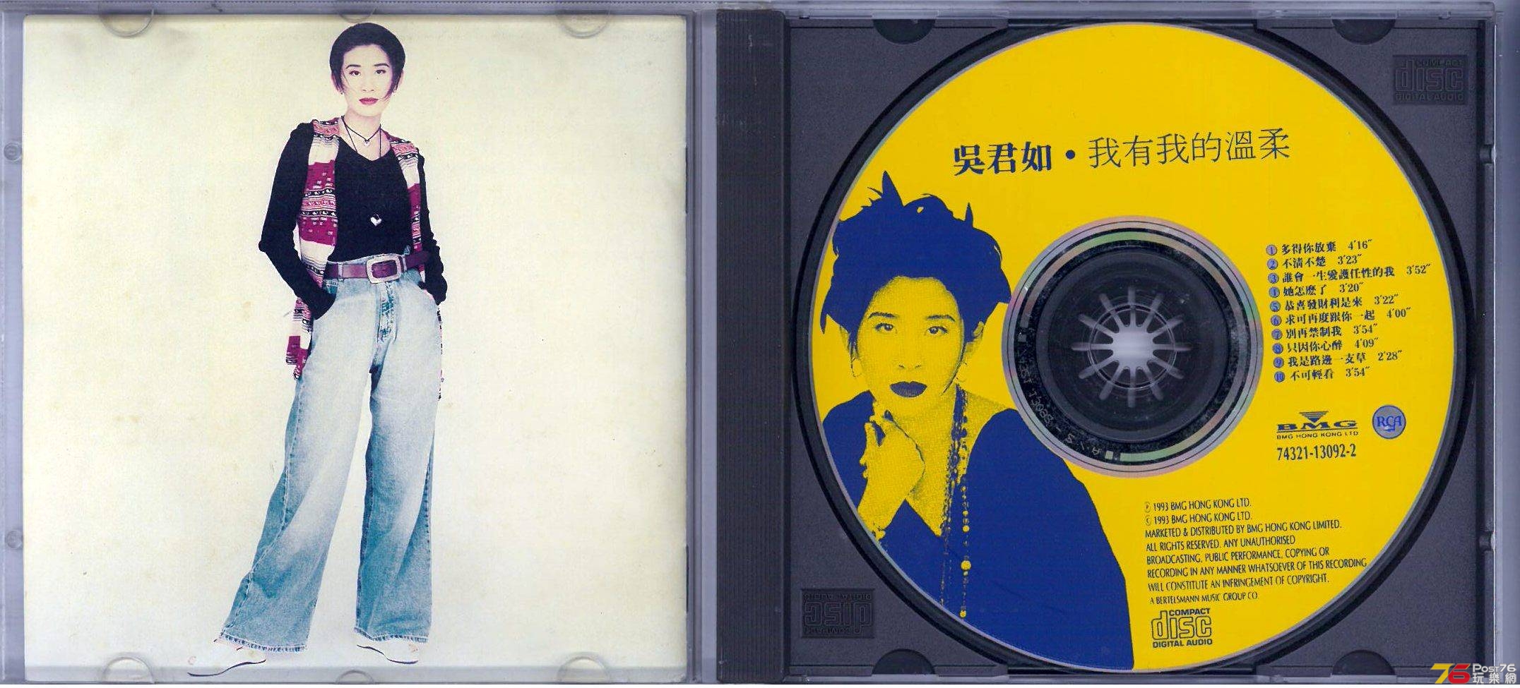 吳君如  1993 我有我的溫柔 ab.jpg