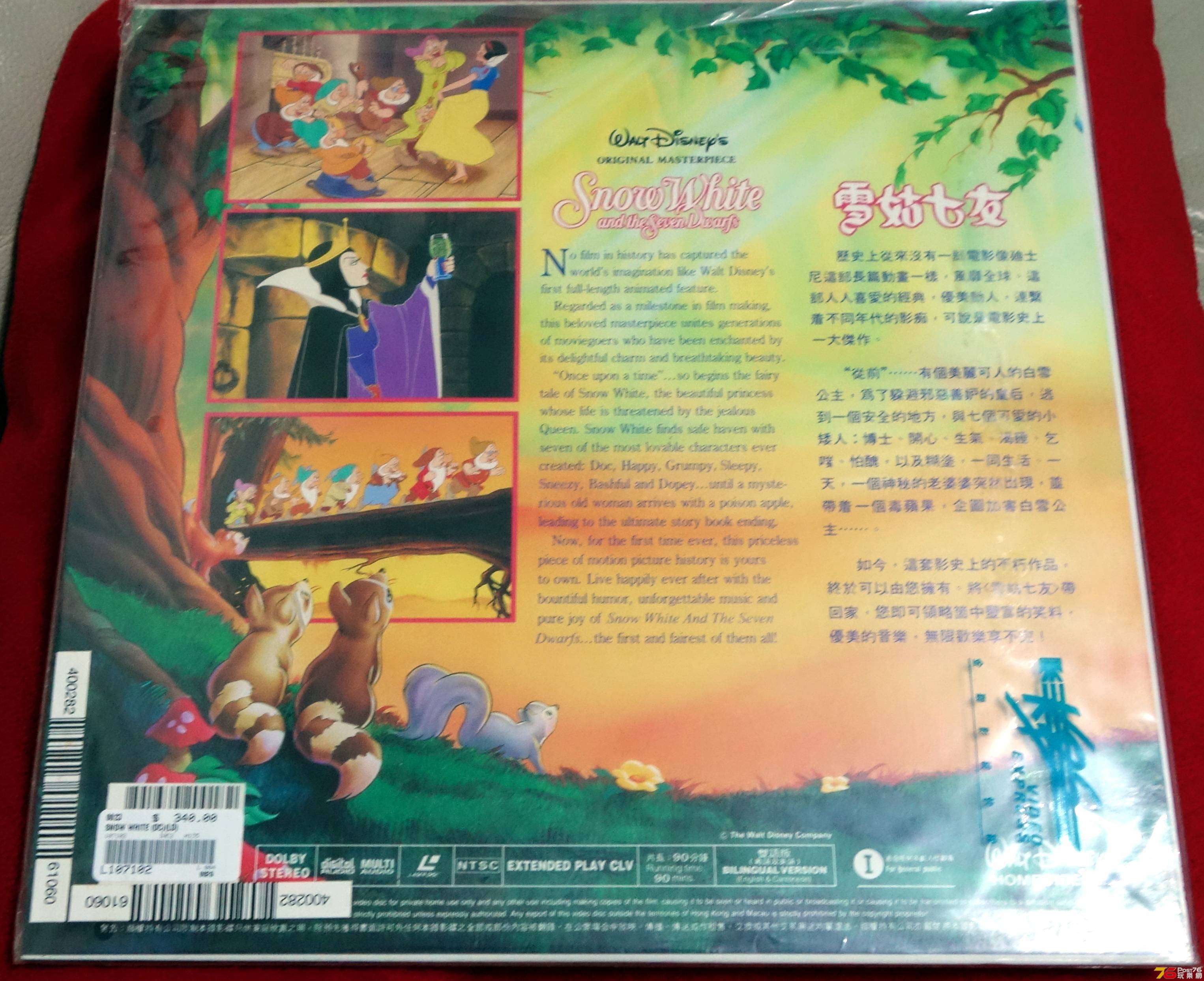 Snow White and the Seven Dwarf 雪姑七友 LD ab.JPG