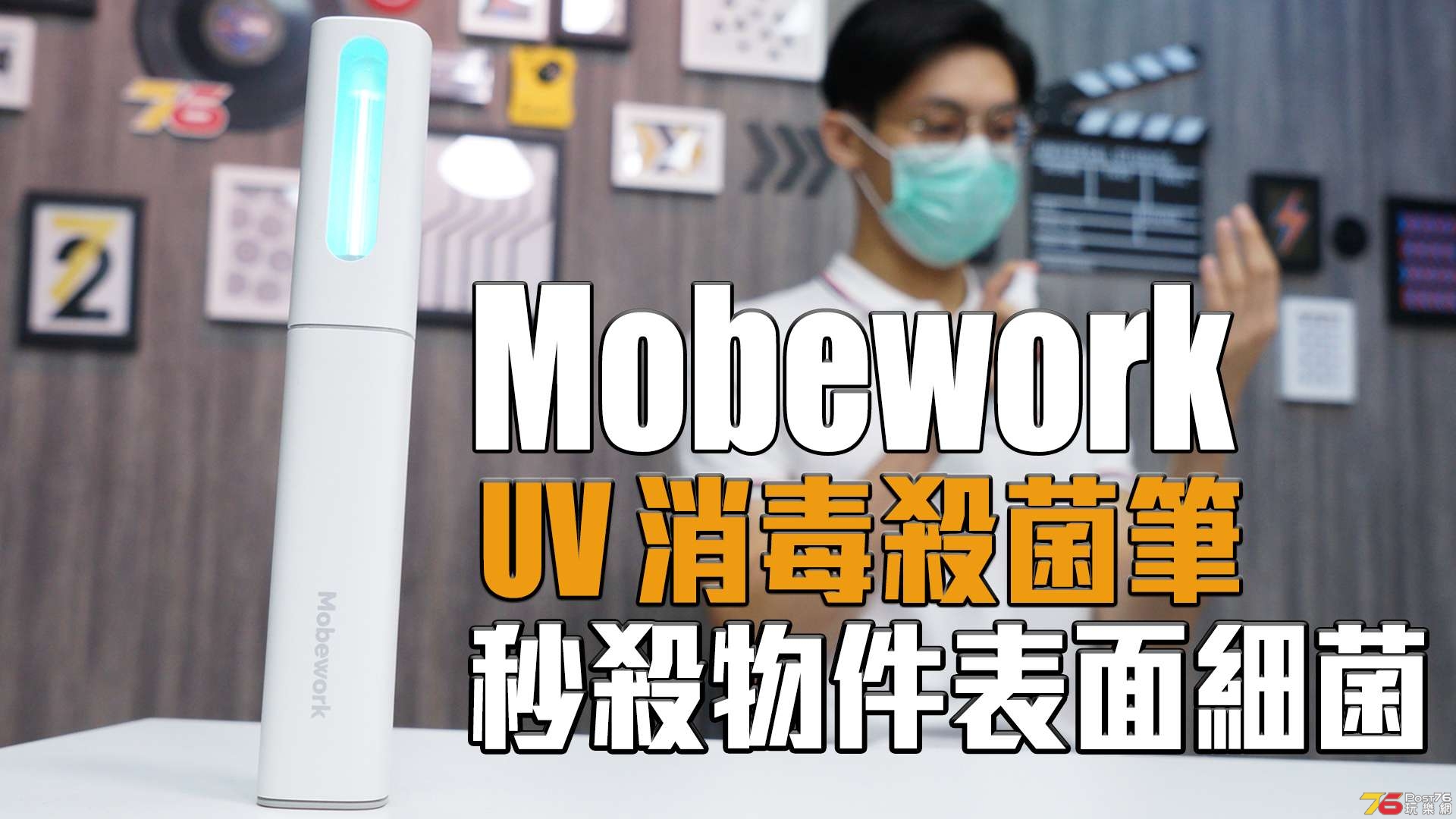 20200805 - MOBEWORK UV PEN thumbnail essay.jpg