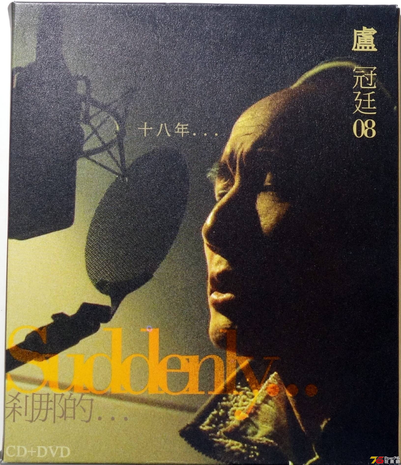 盧冠廷 十八年...剎那的 a.JPG