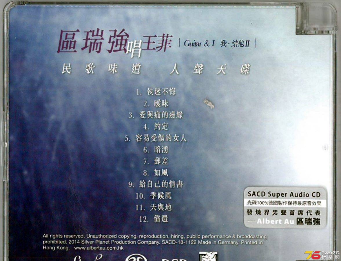 區瑞強  2014 Sings 王菲 Guitar &amp; I 我。結他 II SACD ab.jpg