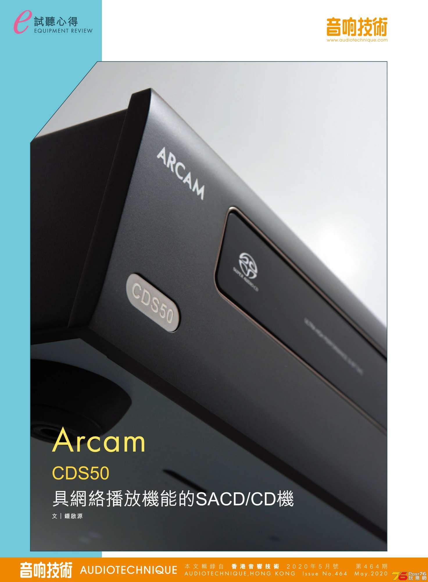 464_Arcam CDS50-1.jpg
