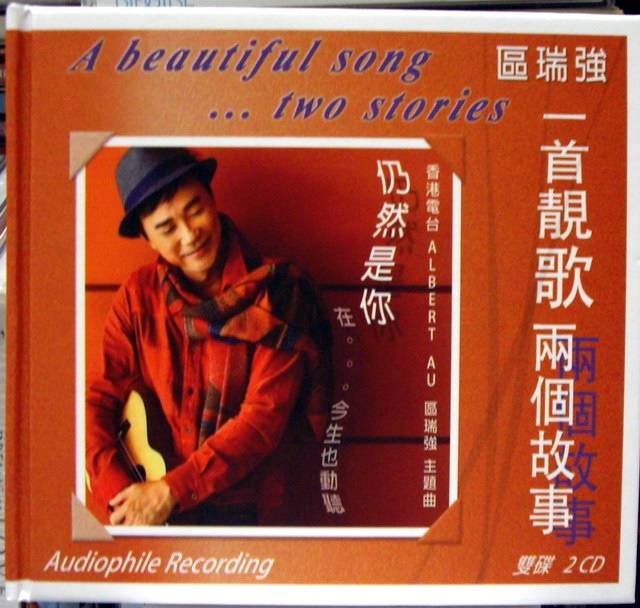 區瑞強  2013 一首靚歌兩個故事 a.jpg