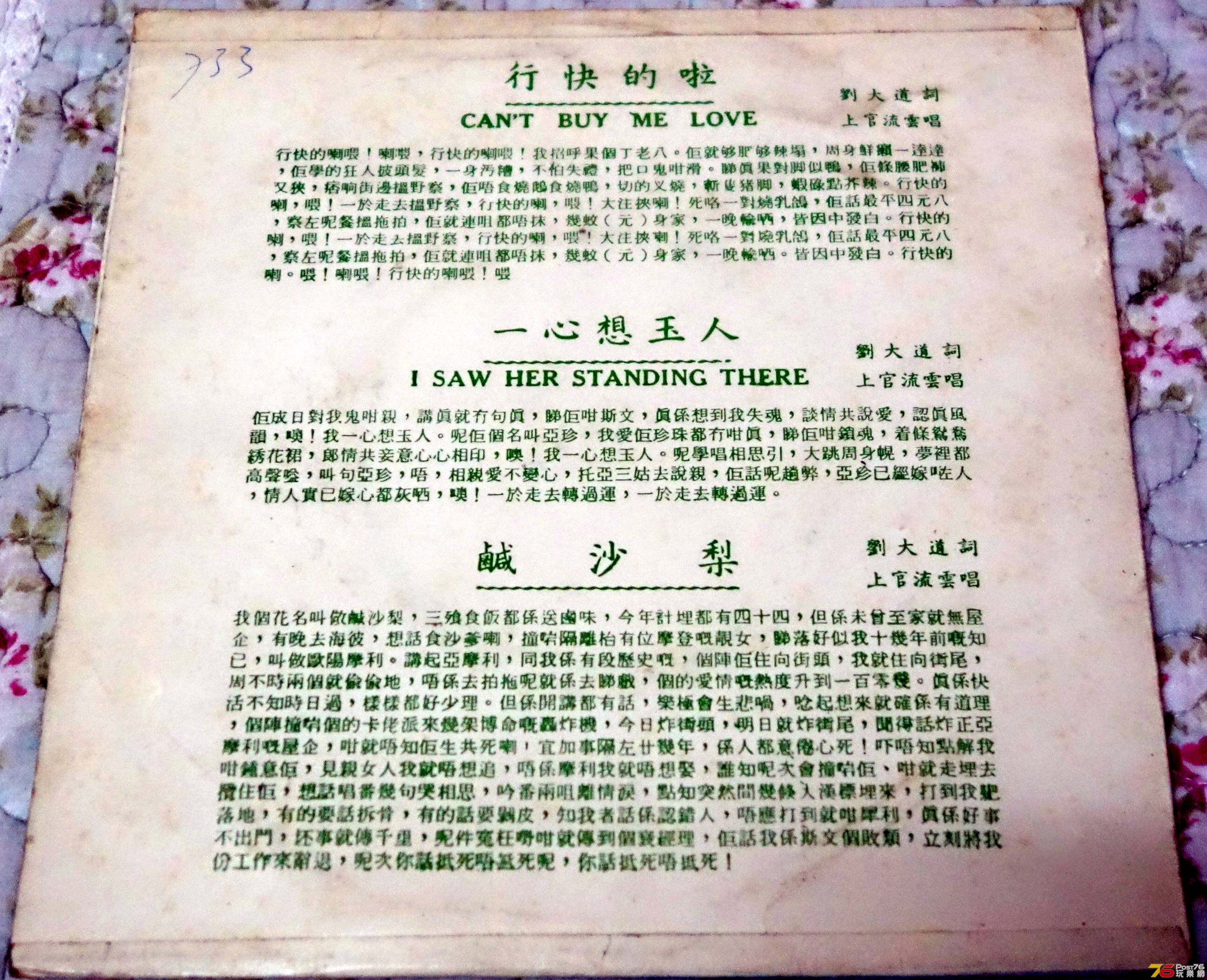 上官流雲 - 粵語小曲 LP b.JPG