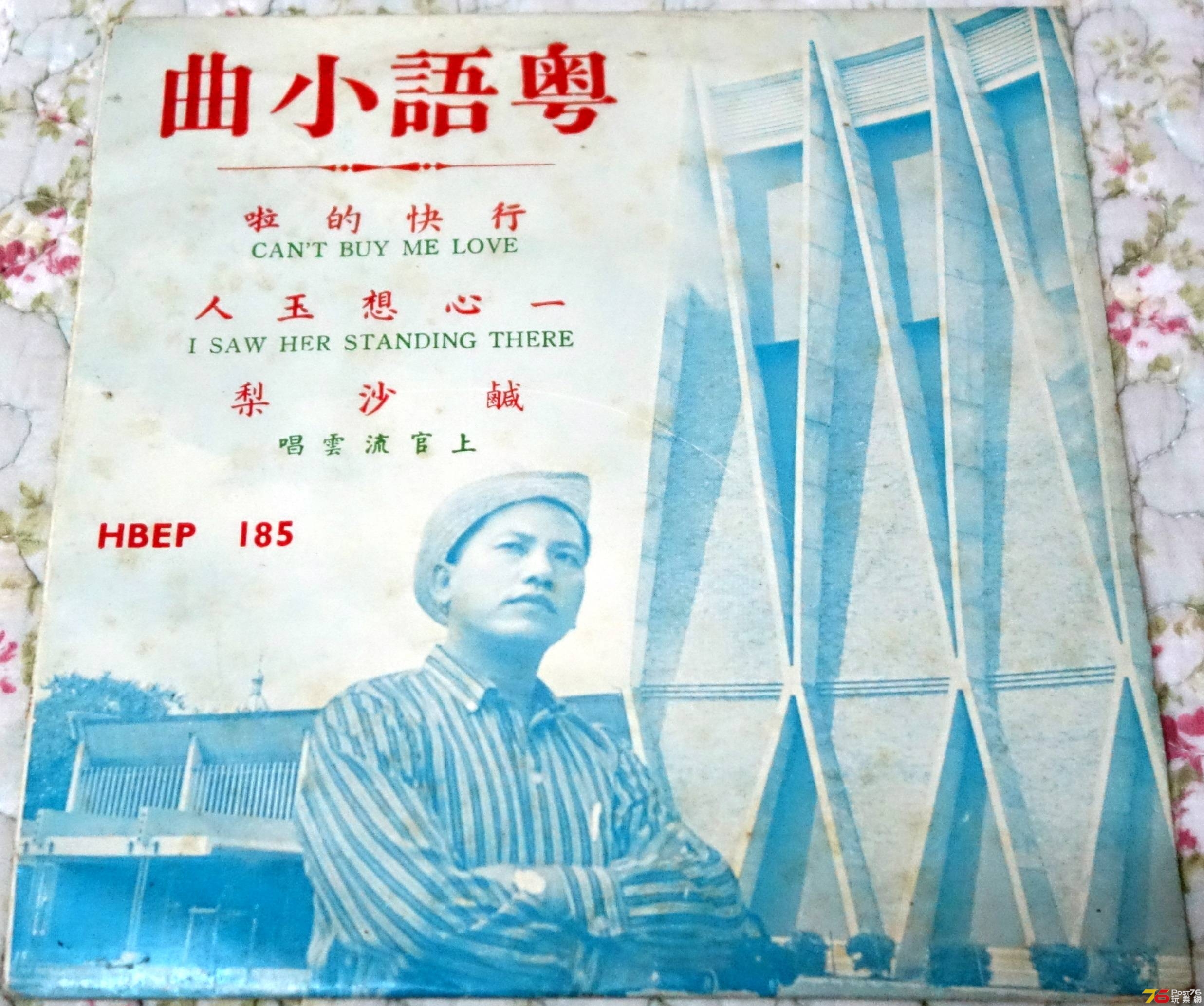 上官流雲 - 粵語小曲 LP a.JPG