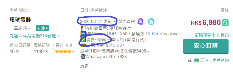 Screenshot_2020-08-31 Pioneer UDP-LX500 價錢、規格及用家意見 - 香港格價網 Price .png