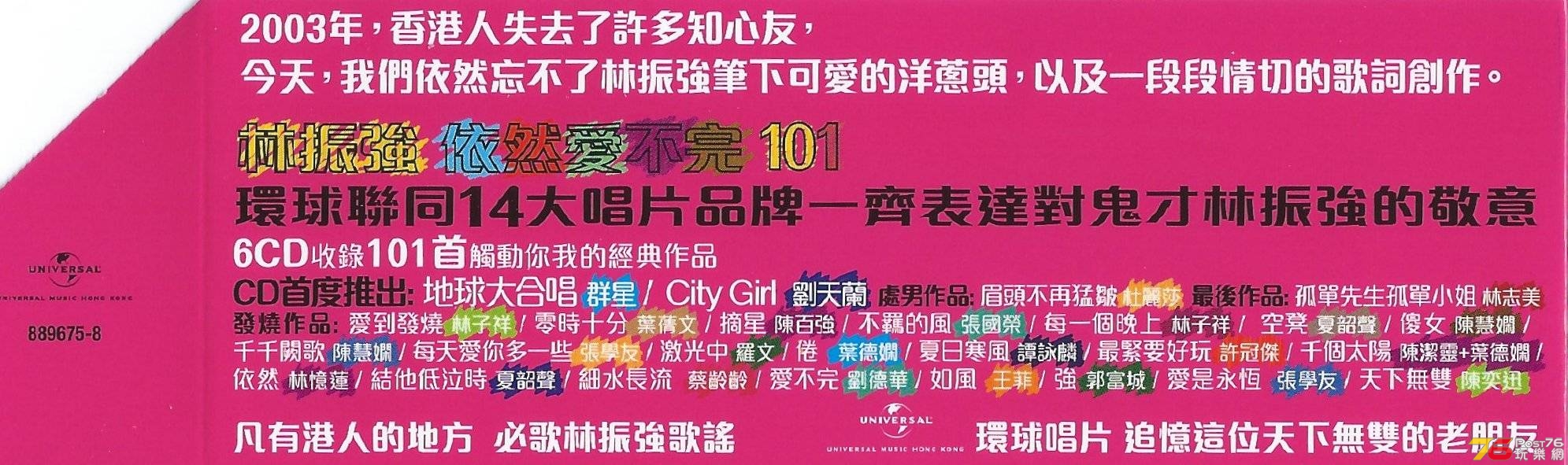林振強  2013 依然愛不完 101 BS ah.JPG
