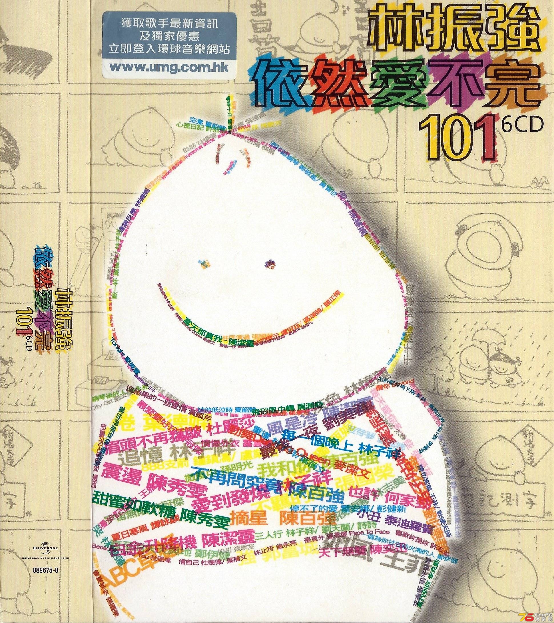 林振強  2013 依然愛不完 101 BS a.JPG