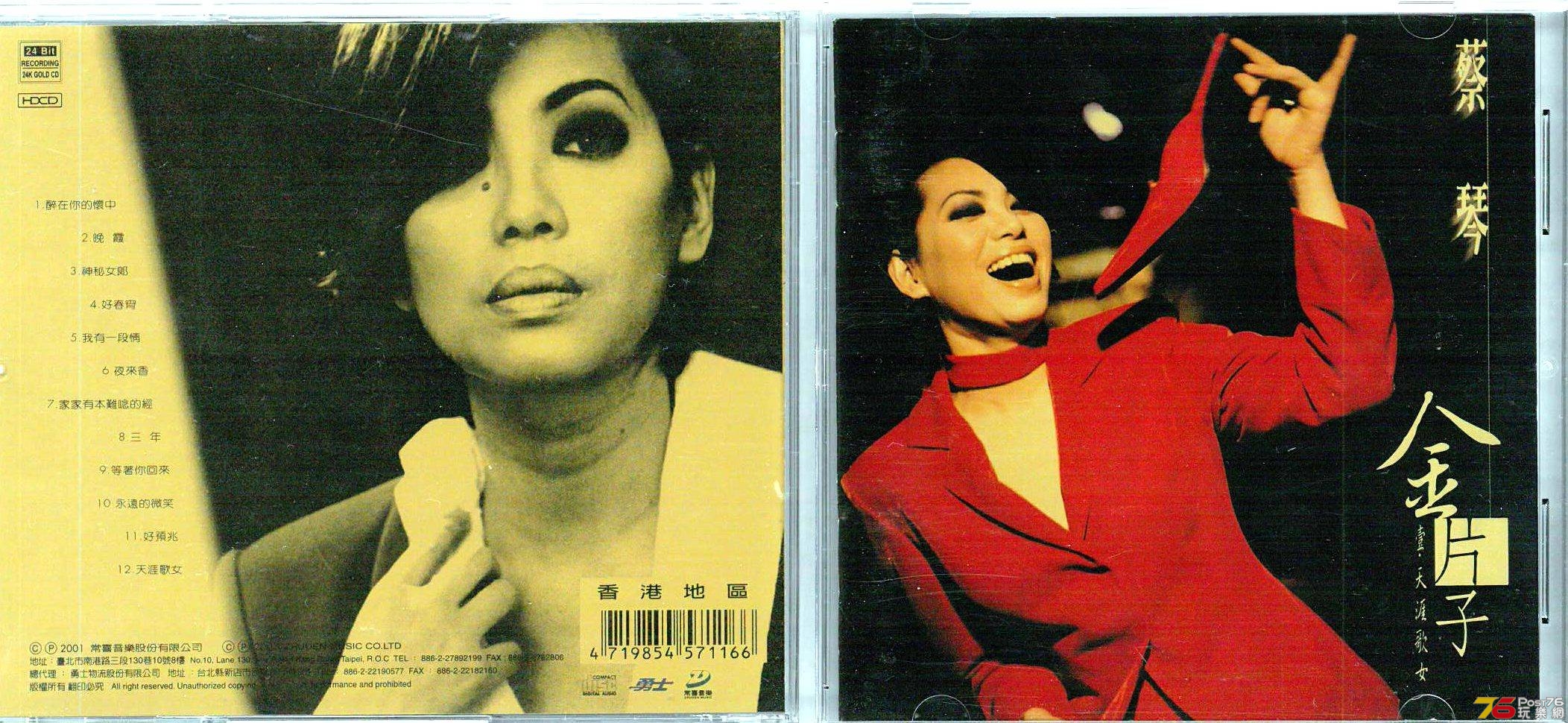 蔡琴  2001 金片子 1 天涯歌女 a.jpg