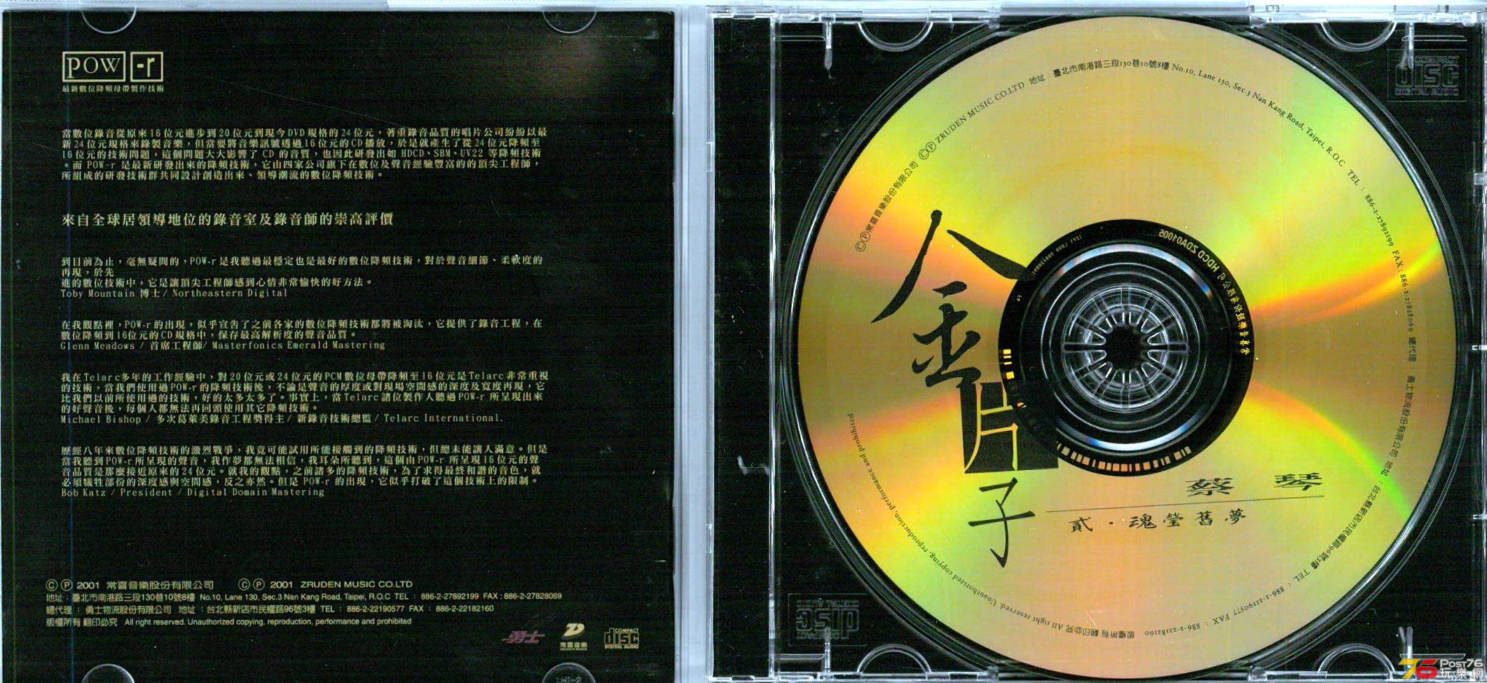 蔡琴  2001 金片子 2 魂瑩舊夢 ab.jpg